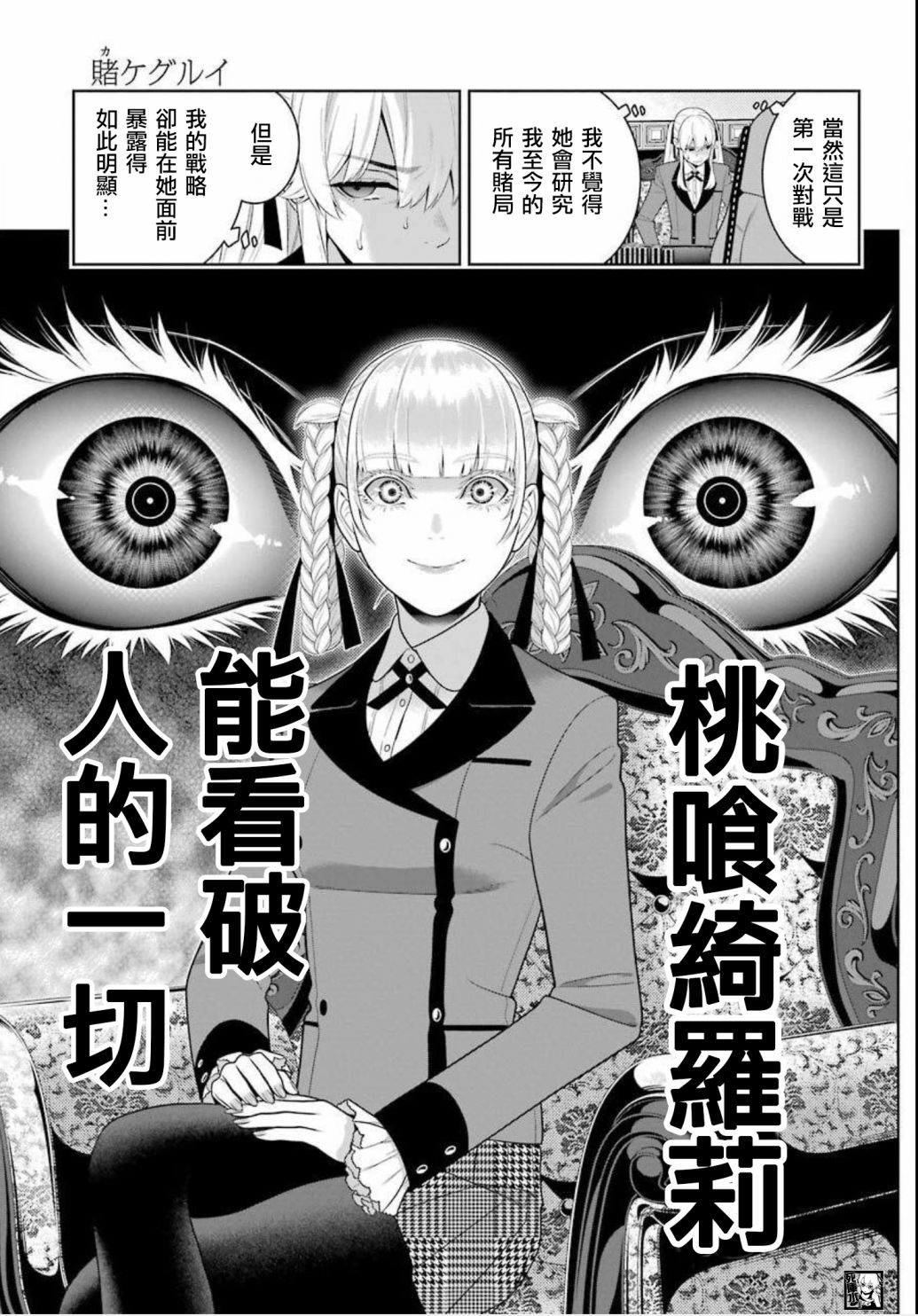 《狂赌之渊》漫画最新章节第87话 转变的女人免费下拉式在线观看章节第【11】张图片