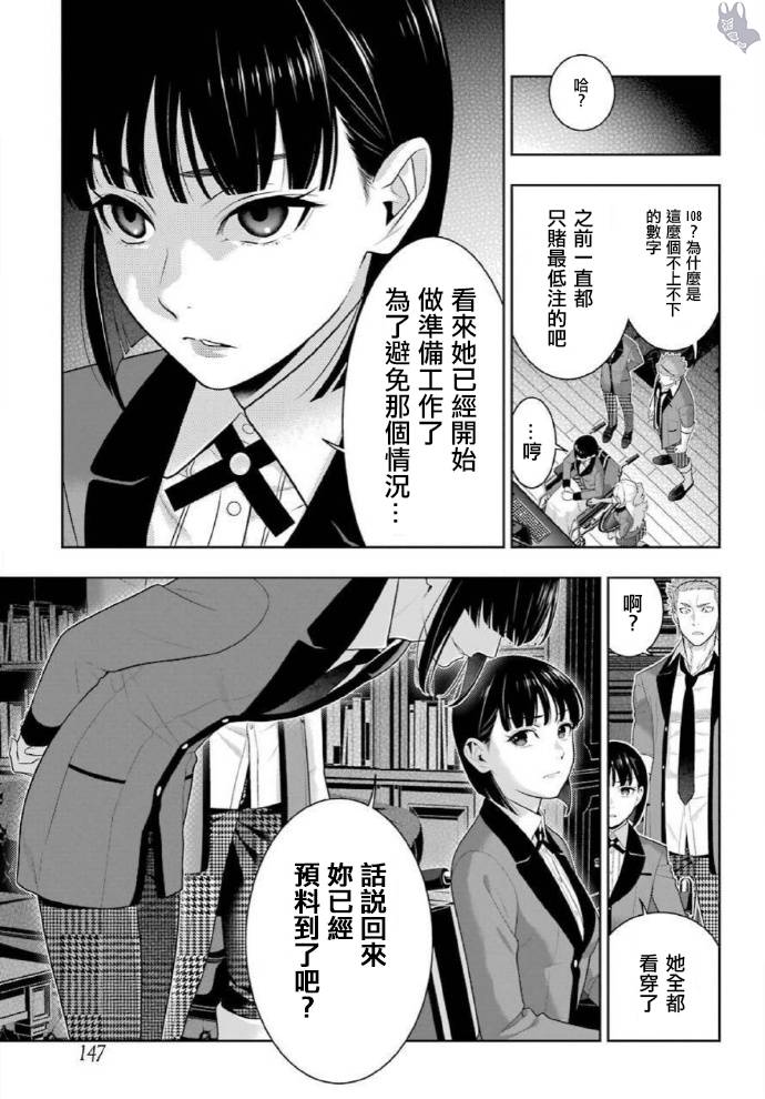 《狂赌之渊》漫画最新章节第73话 女人们的意志免费下拉式在线观看章节第【19】张图片