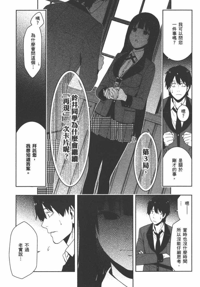 《狂赌之渊》漫画最新章节第3卷免费下拉式在线观看章节第【250】张图片