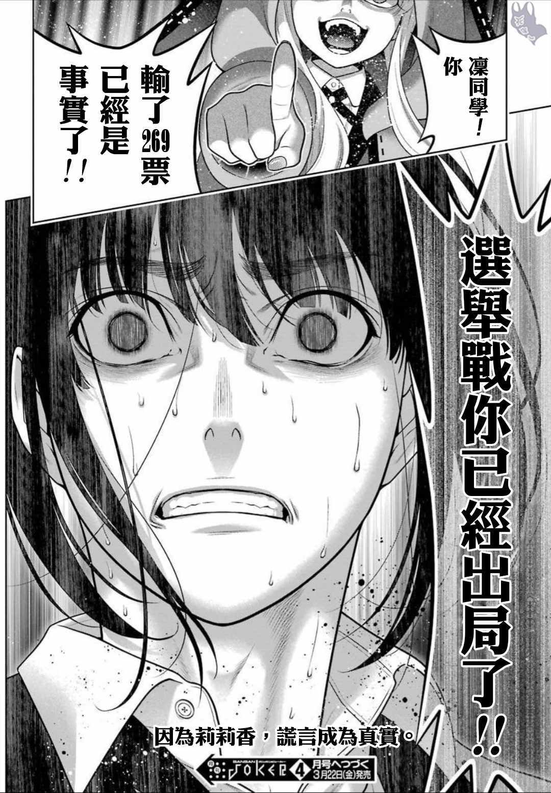 《狂赌之渊》漫画最新章节第62话免费下拉式在线观看章节第【38】张图片