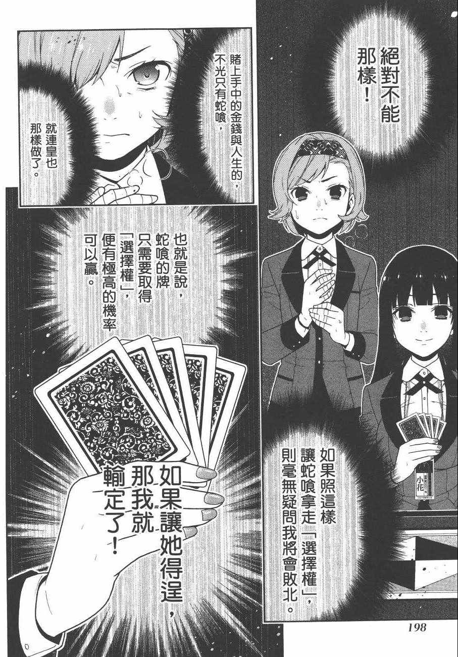 《狂赌之渊》漫画最新章节第5卷免费下拉式在线观看章节第【201】张图片