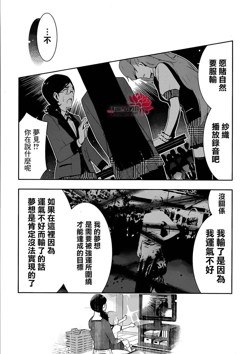 《狂赌之渊》漫画最新章节第21话免费下拉式在线观看章节第【42】张图片