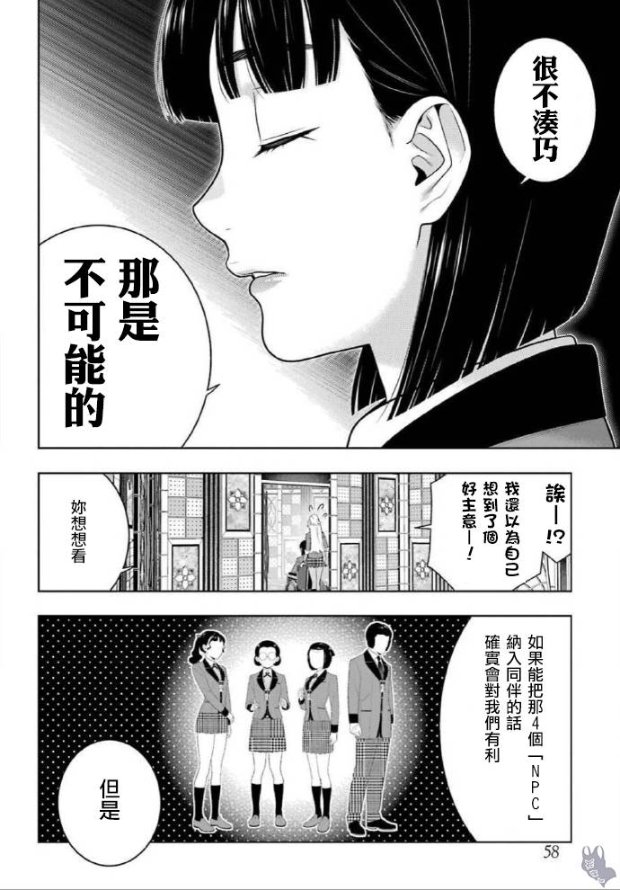 《狂赌之渊》漫画最新章节第78话 选择的女人免费下拉式在线观看章节第【18】张图片