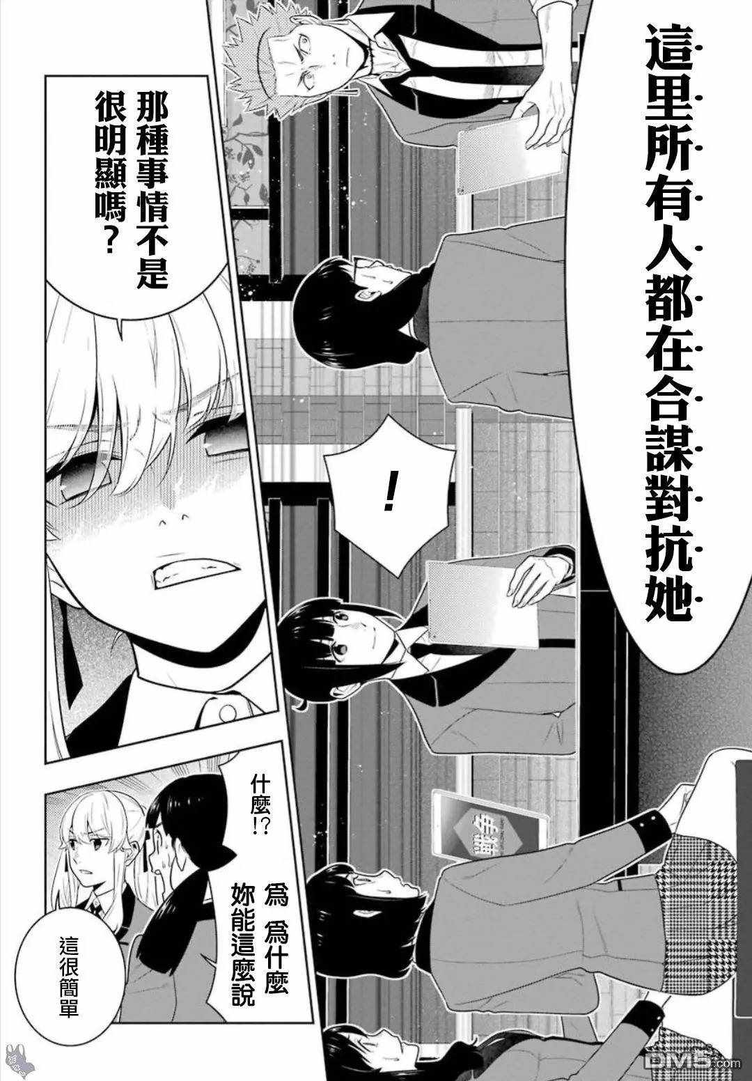 《狂赌之渊》漫画最新章节第59话免费下拉式在线观看章节第【20】张图片