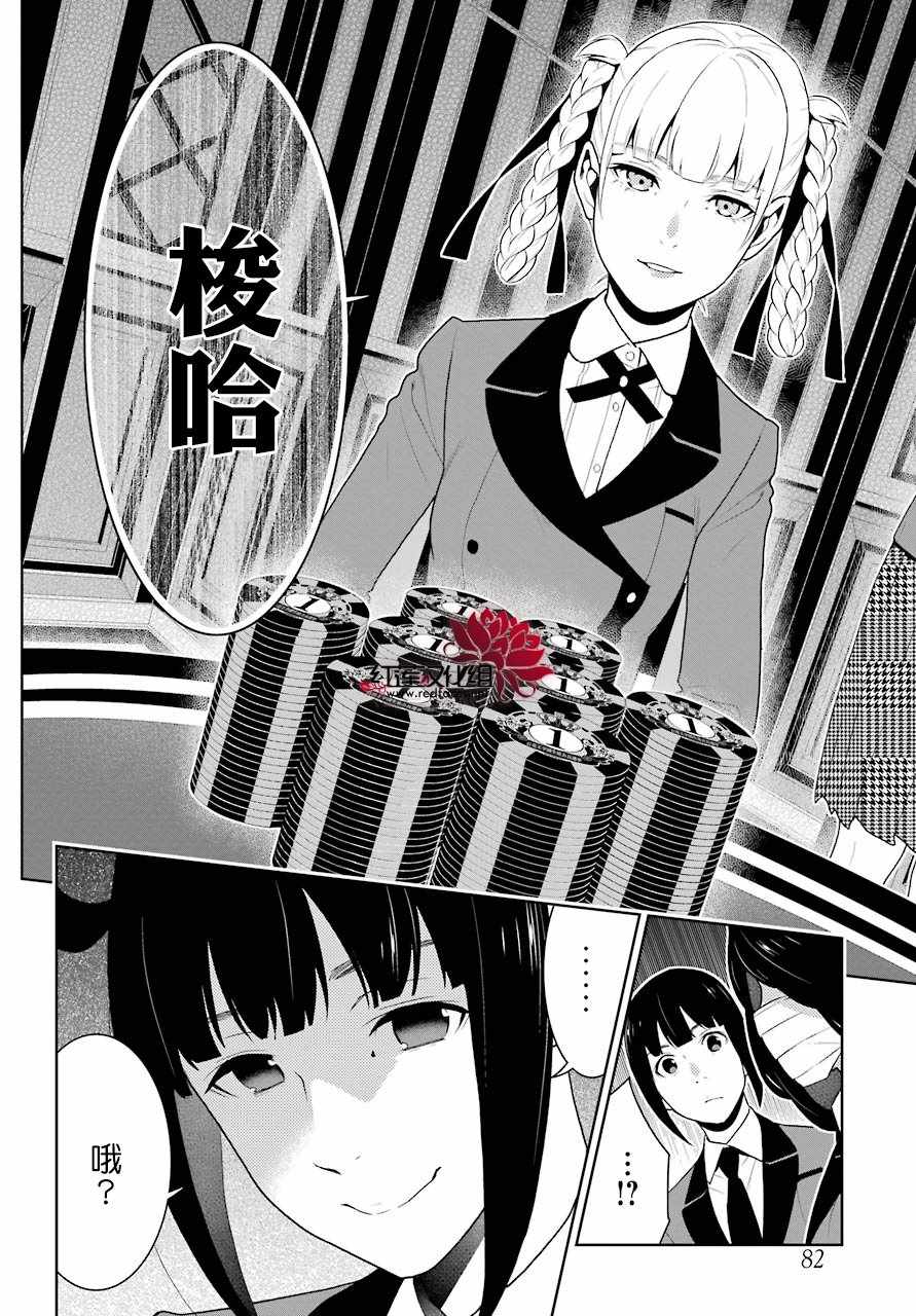 《狂赌之渊》漫画最新章节第50话免费下拉式在线观看章节第【22】张图片