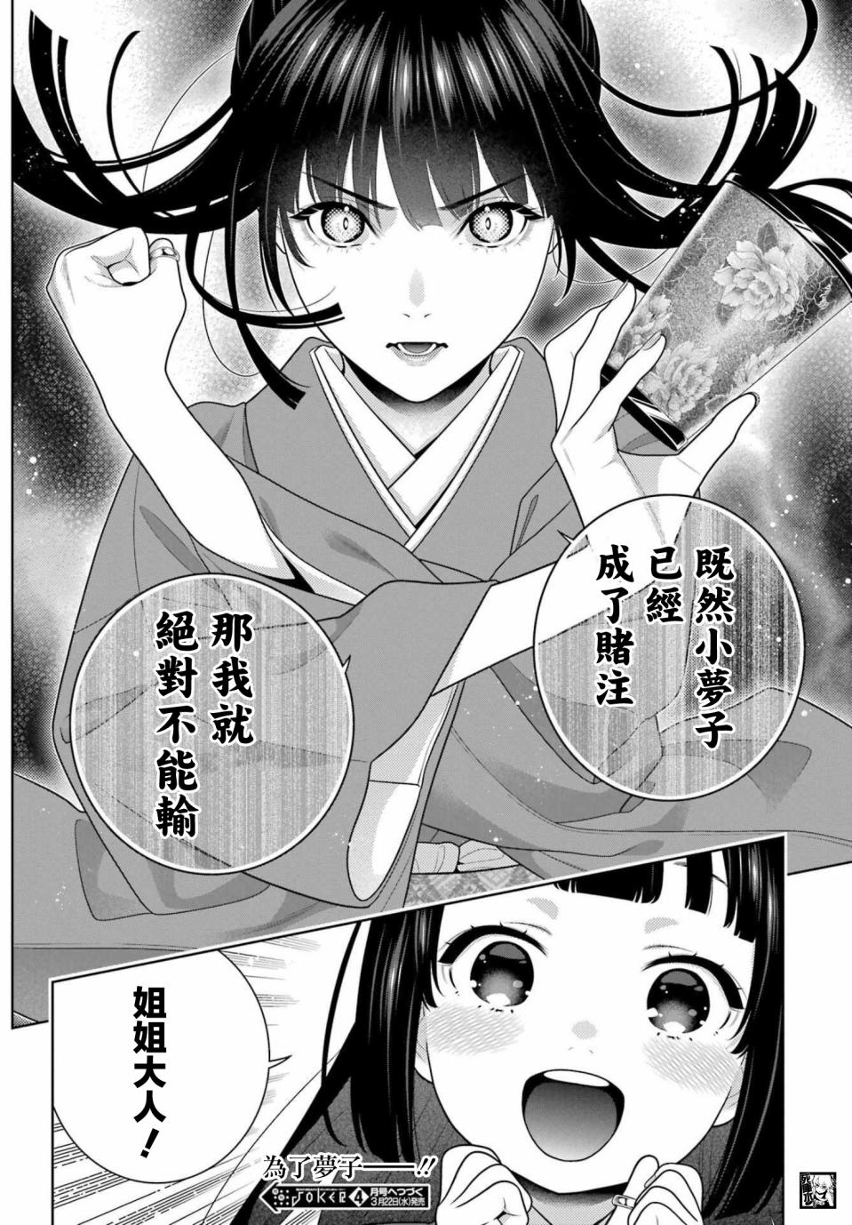 《狂赌之渊》漫画最新章节第100话 赌博的女人们免费下拉式在线观看章节第【20】张图片