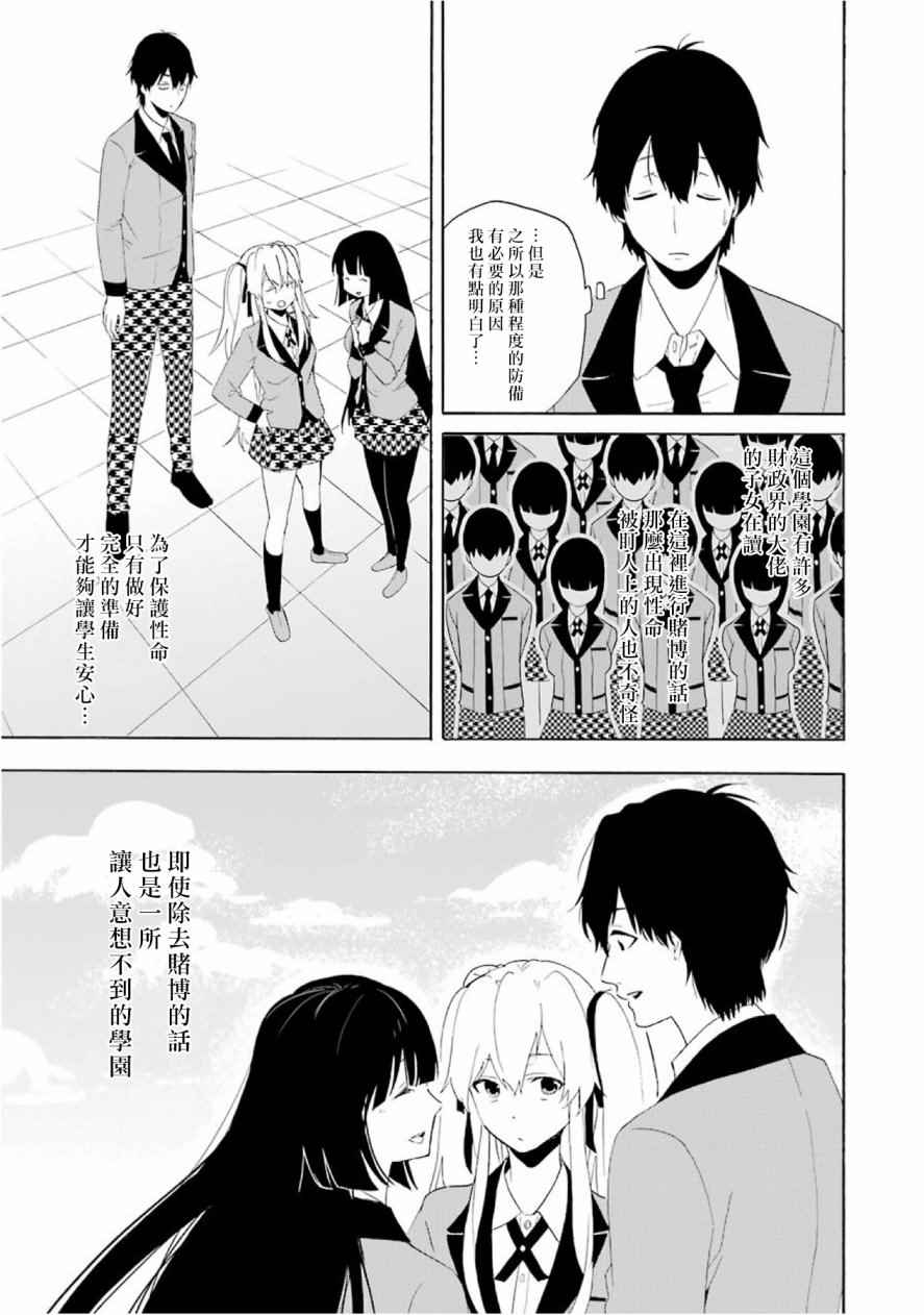 《狂赌之渊》漫画最新章节公式书02免费下拉式在线观看章节第【10】张图片