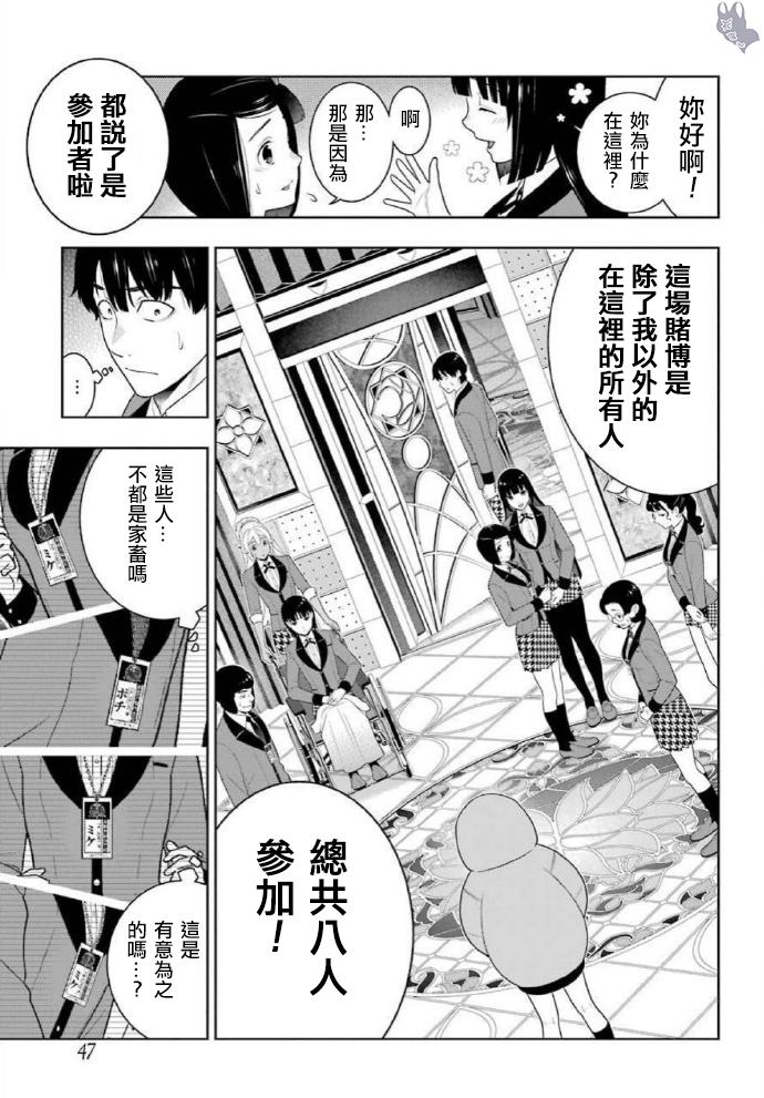 《狂赌之渊》漫画最新章节第77话免费下拉式在线观看章节第【17】张图片