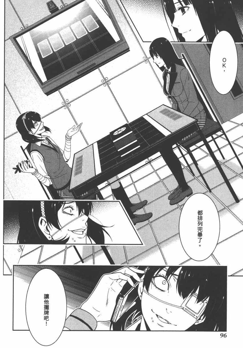 《狂赌之渊》漫画最新章节第3卷免费下拉式在线观看章节第【99】张图片