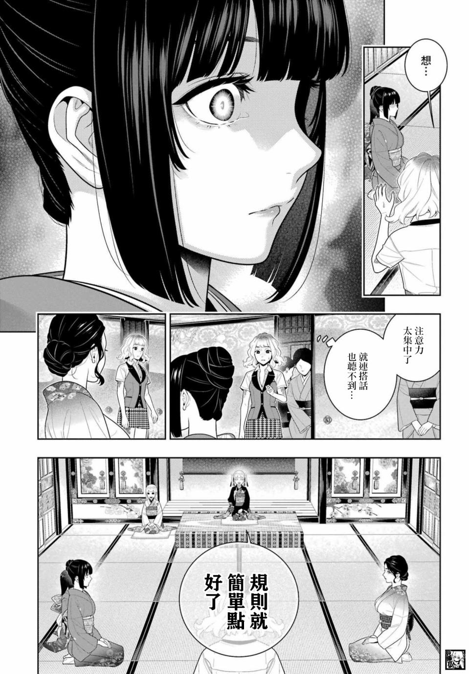 《狂赌之渊》漫画最新章节第100话 赌博的女人们免费下拉式在线观看章节第【3】张图片