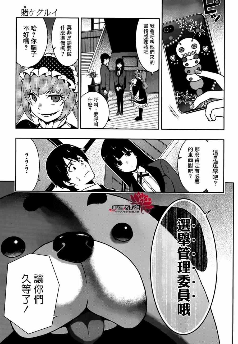 《狂赌之渊》漫画最新章节第35话免费下拉式在线观看章节第【18】张图片