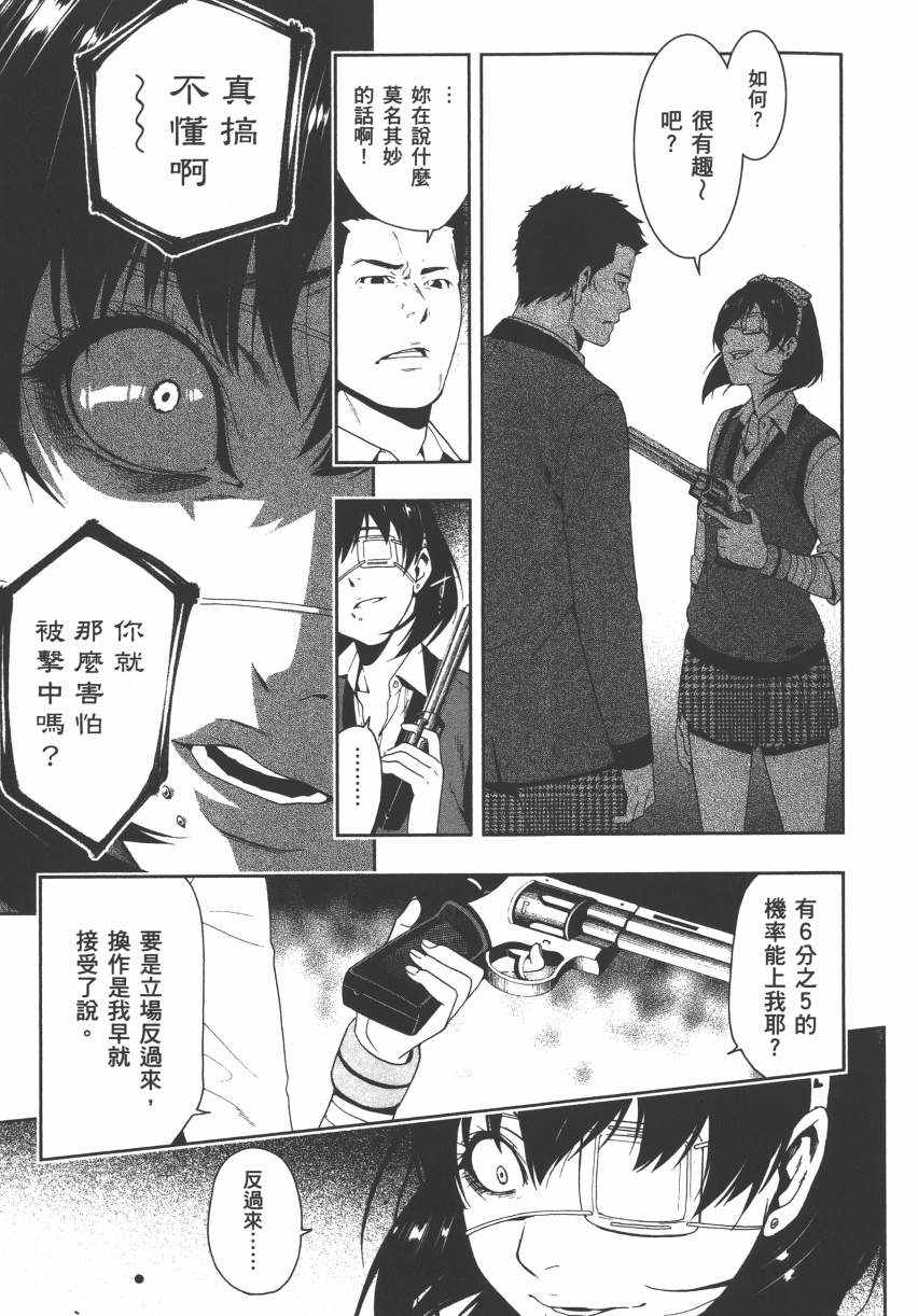 《狂赌之渊》漫画最新章节第2卷免费下拉式在线观看章节第【36】张图片