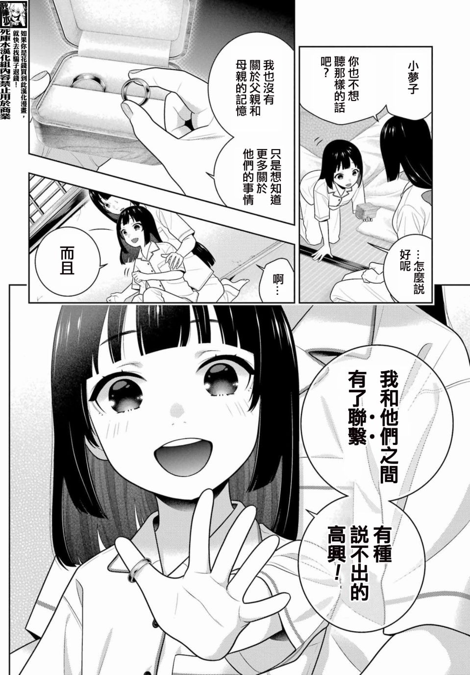 《狂赌之渊》漫画最新章节第97话 女继承人（前篇）免费下拉式在线观看章节第【16】张图片