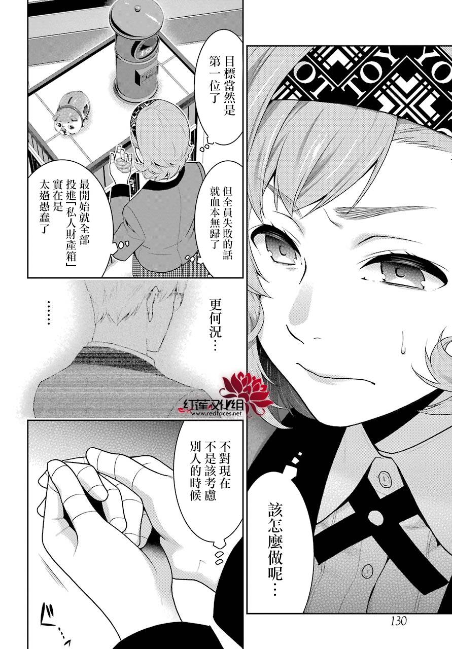 《狂赌之渊》漫画最新章节第46话免费下拉式在线观看章节第【31】张图片