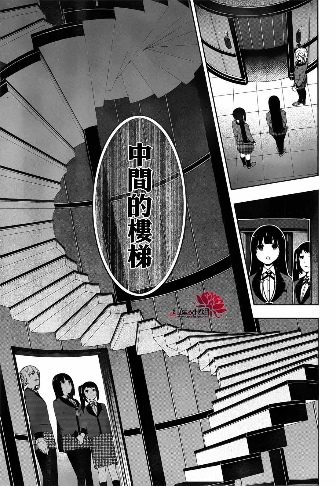 《狂赌之渊》漫画最新章节第30话免费下拉式在线观看章节第【12】张图片