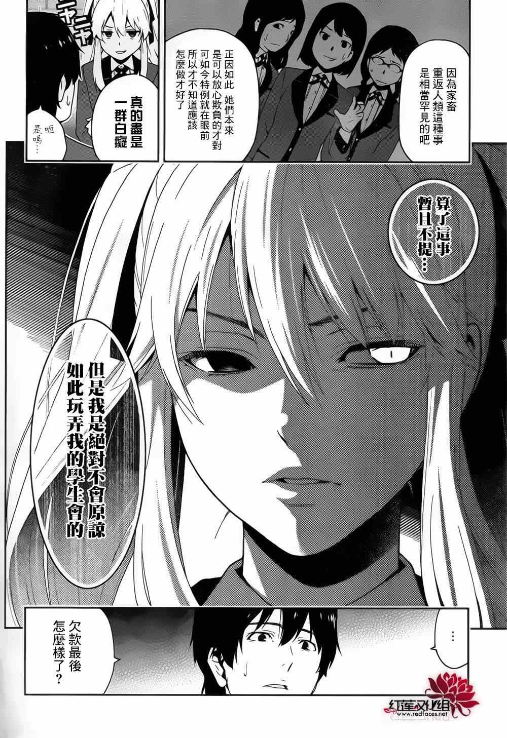 《狂赌之渊》漫画最新章节第10话免费下拉式在线观看章节第【5】张图片