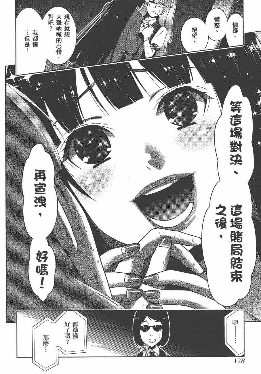 《狂赌之渊》漫画最新章节第4卷免费下拉式在线观看章节第【181】张图片