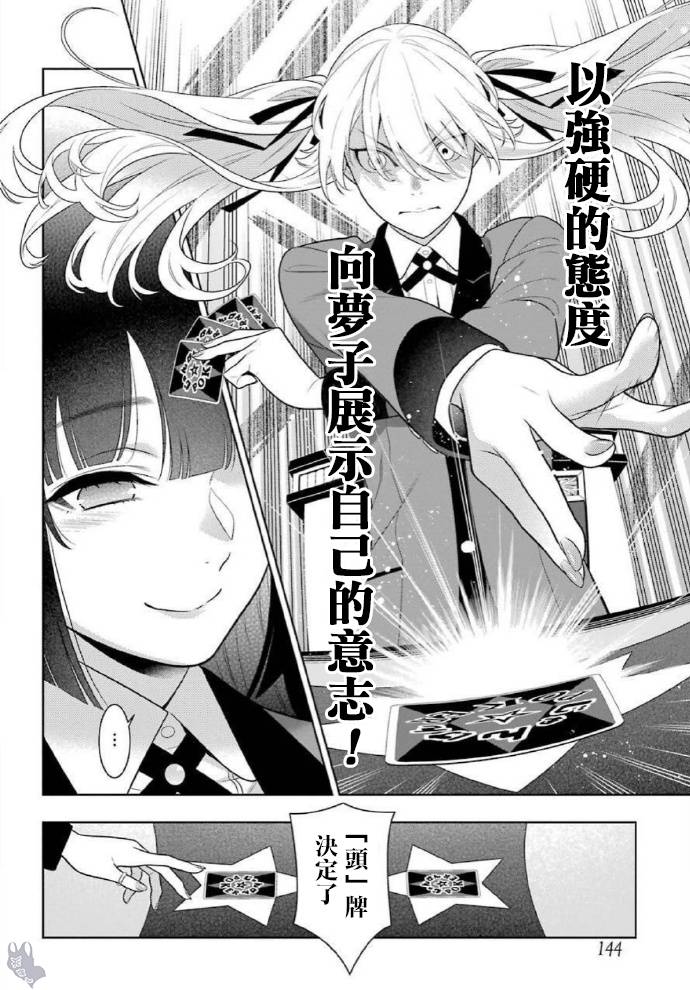 《狂赌之渊》漫画最新章节第73话 女人们的意志免费下拉式在线观看章节第【16】张图片