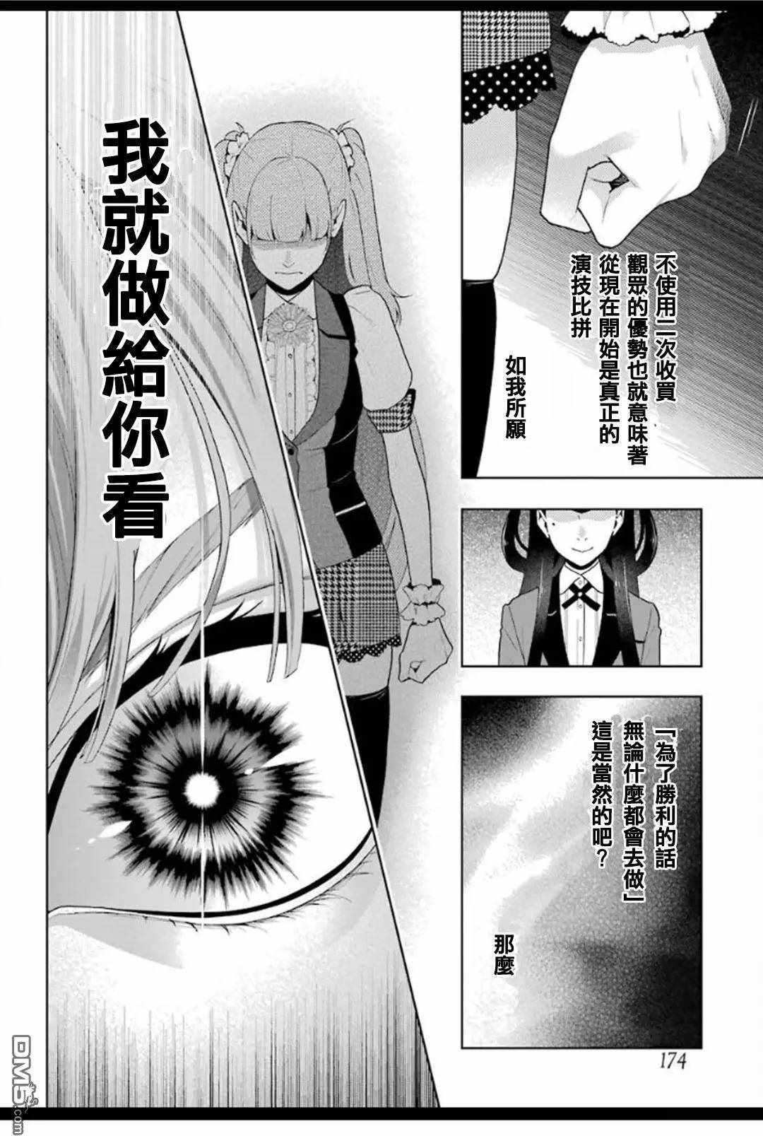 《狂赌之渊》漫画最新章节第53话免费下拉式在线观看章节第【12】张图片