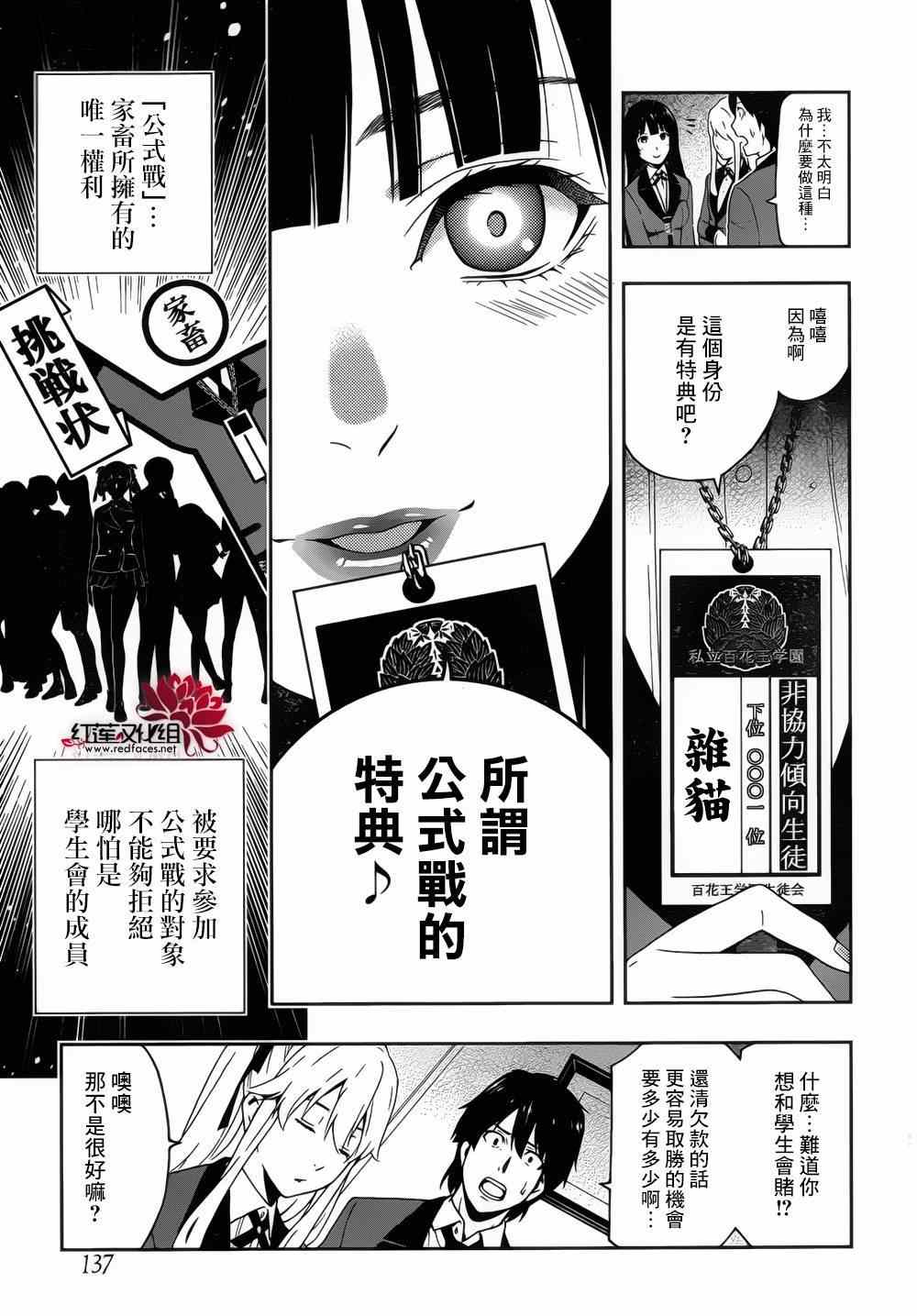 《狂赌之渊》漫画最新章节第10话免费下拉式在线观看章节第【10】张图片