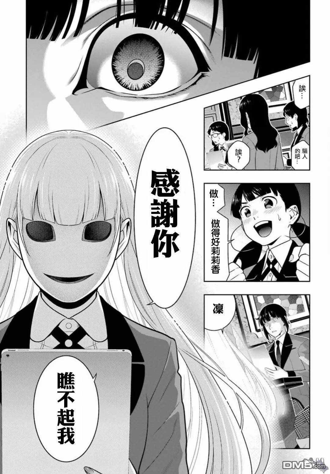 《狂赌之渊》漫画最新章节第60话免费下拉式在线观看章节第【10】张图片