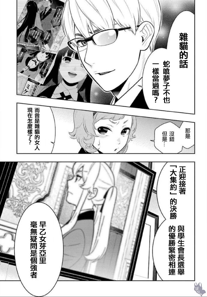 《狂赌之渊》漫画最新章节第71话 坚定的女人免费下拉式在线观看章节第【7】张图片