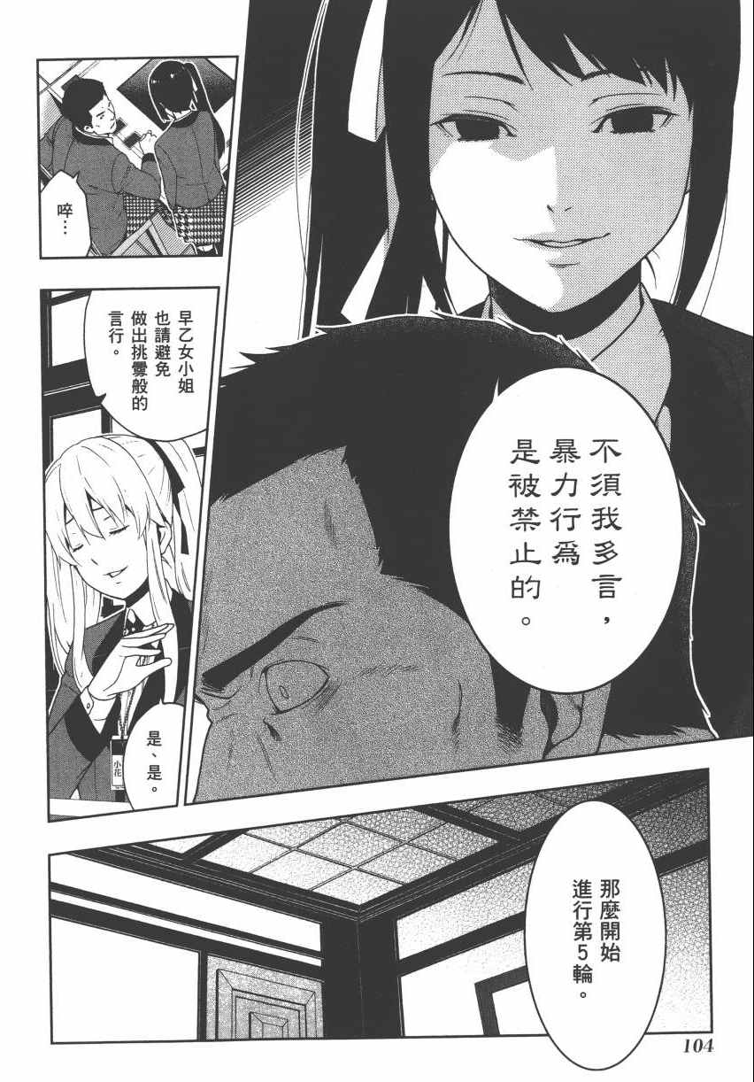 《狂赌之渊》漫画最新章节第2卷免费下拉式在线观看章节第【106】张图片