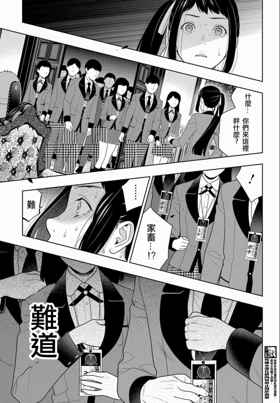 《狂赌之渊》漫画最新章节第95话免费下拉式在线观看章节第【13】张图片