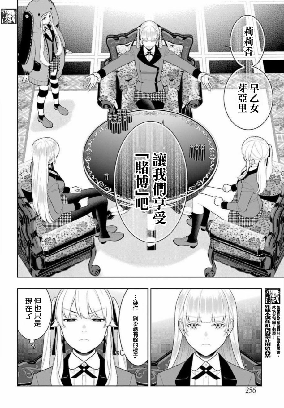 《狂赌之渊》漫画最新章节第89.2话 摧毁世界的女人（后篇）免费下拉式在线观看章节第【15】张图片