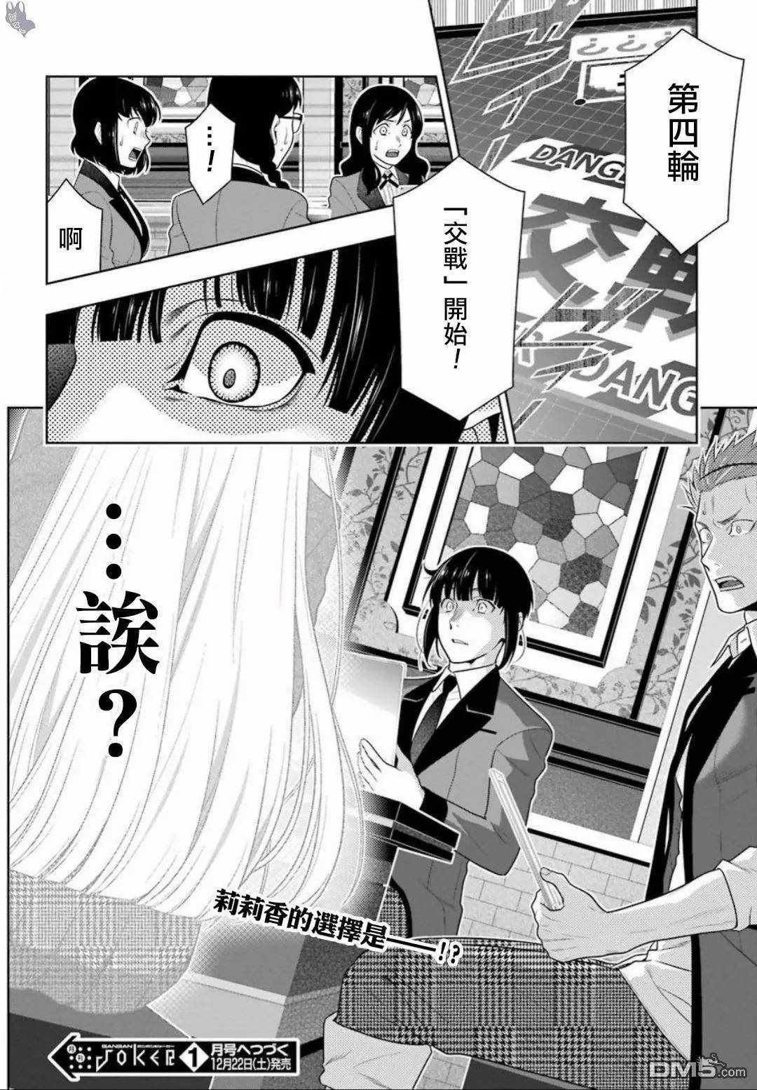 《狂赌之渊》漫画最新章节第59话免费下拉式在线观看章节第【44】张图片