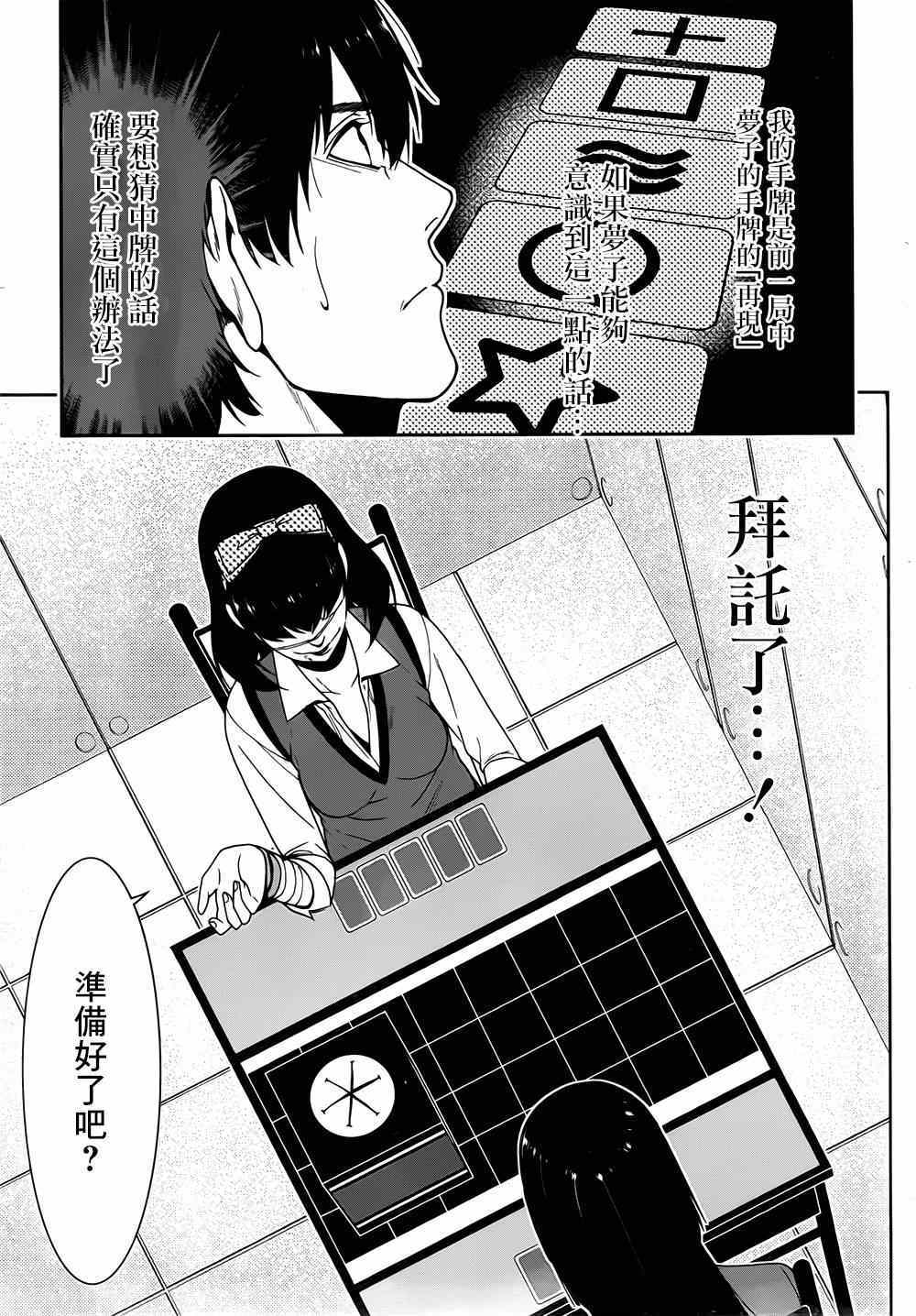 《狂赌之渊》漫画最新章节第14话免费下拉式在线观看章节第【6】张图片