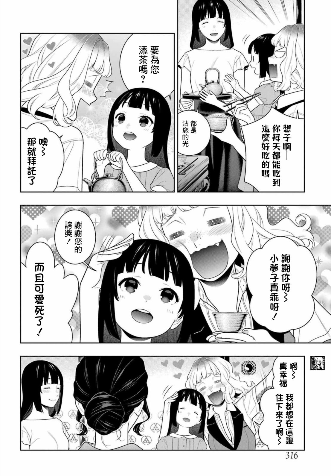 《狂赌之渊》漫画最新章节第98话 绕圈的女人们免费下拉式在线观看章节第【8】张图片