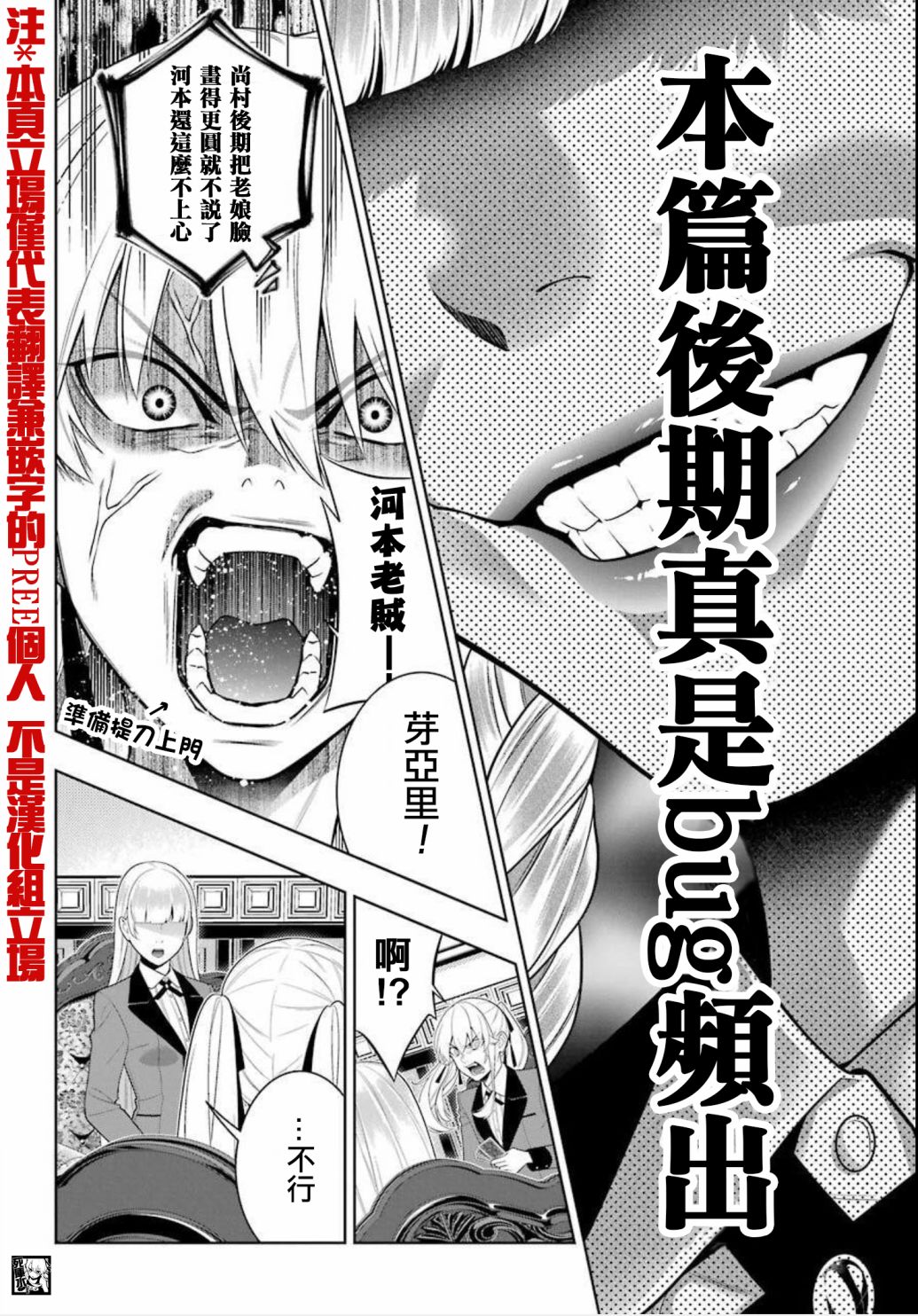 《狂赌之渊》漫画最新章节第87话 转变的女人免费下拉式在线观看章节第【34】张图片