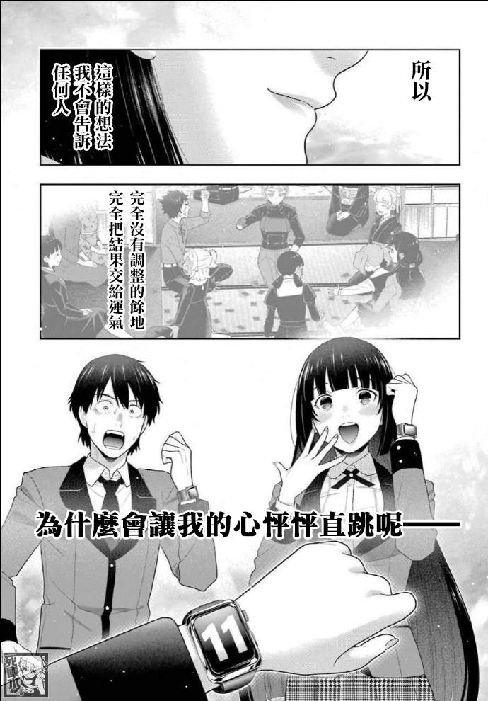 《狂赌之渊》漫画最新章节第82话 耀眼的女人免费下拉式在线观看章节第【34】张图片