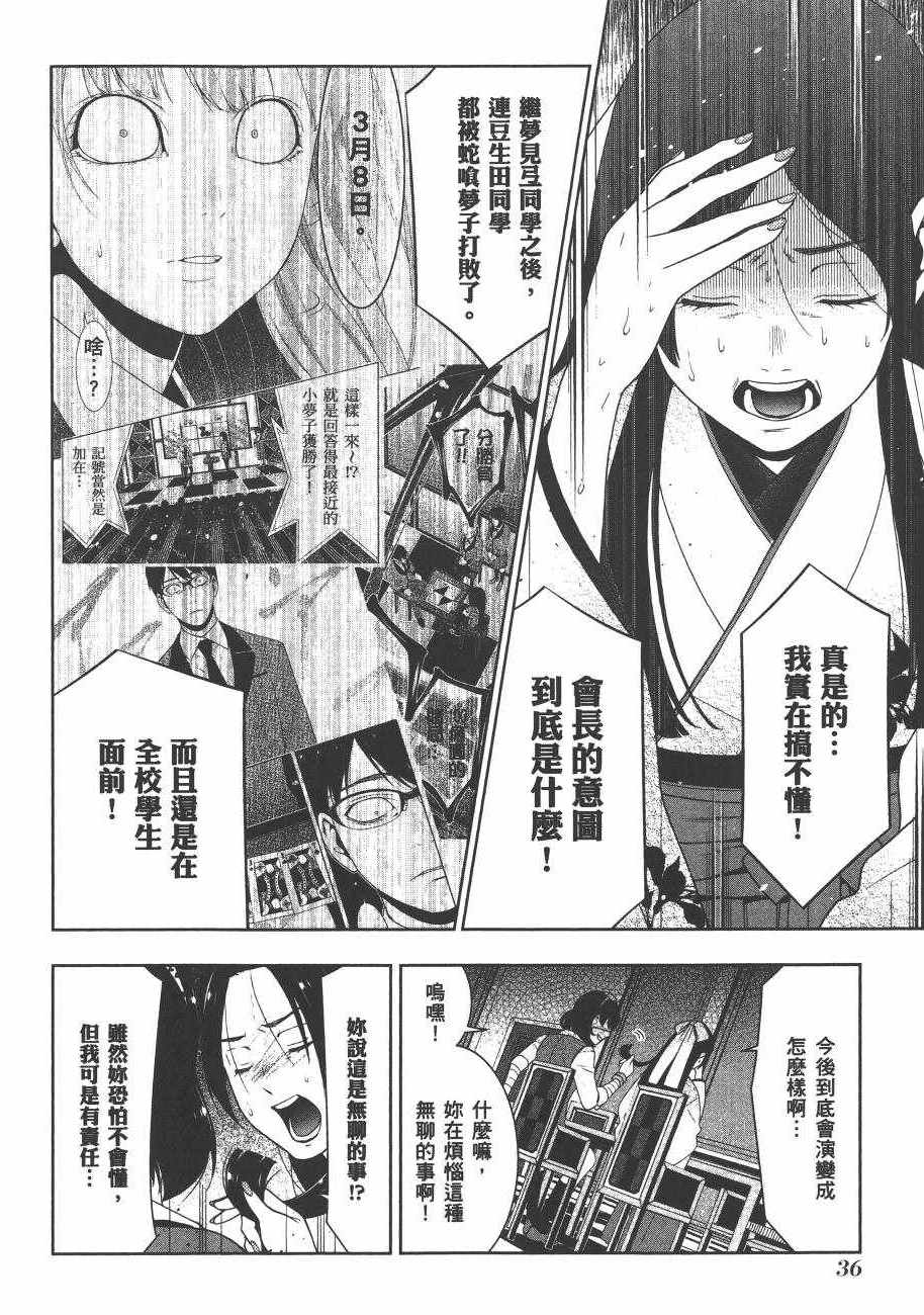 《狂赌之渊》漫画最新章节第6卷免费下拉式在线观看章节第【39】张图片