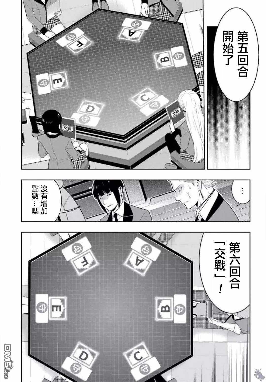 《狂赌之渊》漫画最新章节第60话免费下拉式在线观看章节第【14】张图片