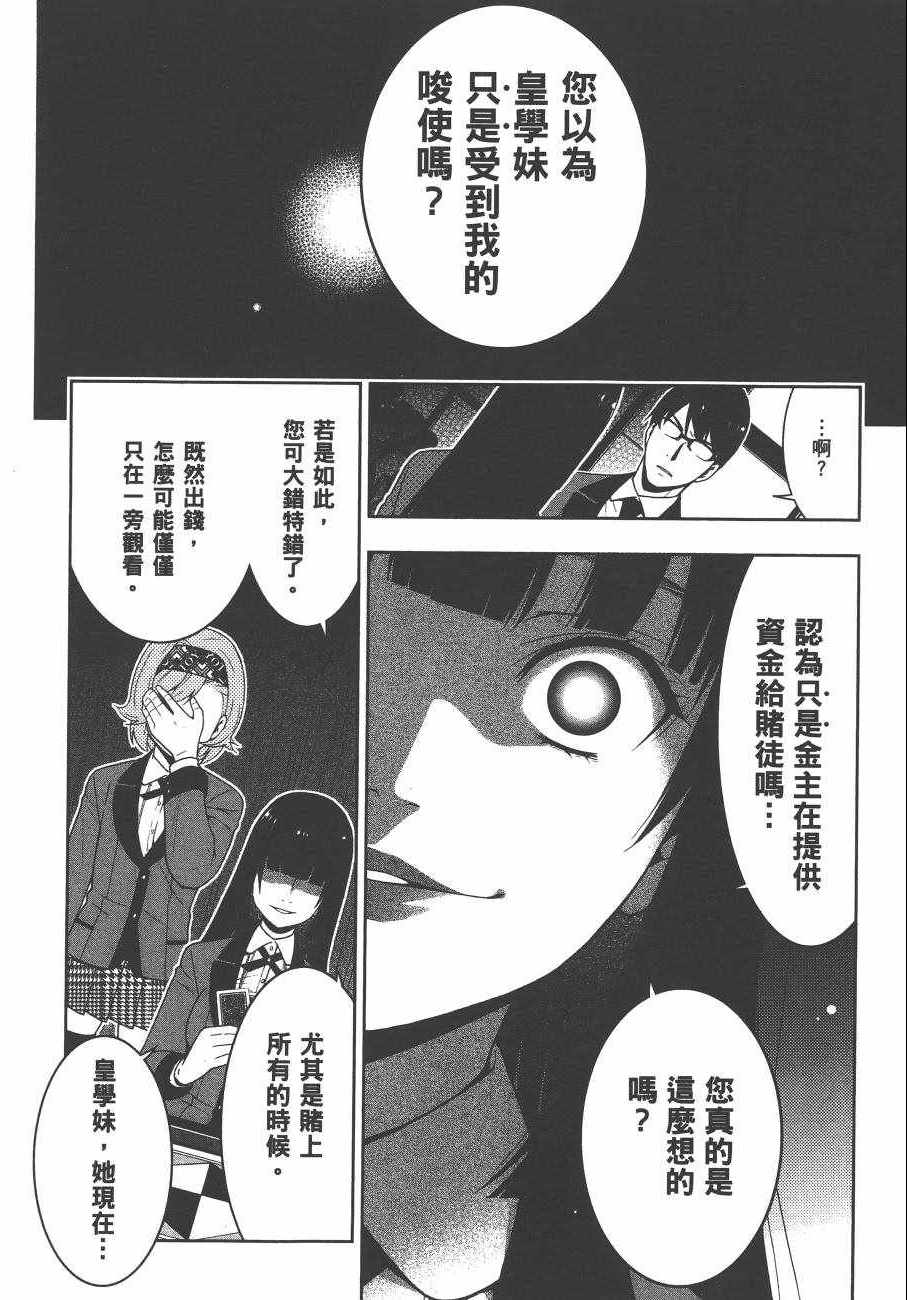 《狂赌之渊》漫画最新章节第5卷免费下拉式在线观看章节第【225】张图片