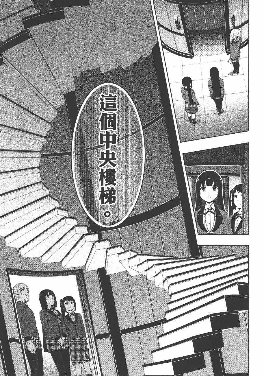 《狂赌之渊》漫画最新章节第6卷免费下拉式在线观看章节第【70】张图片