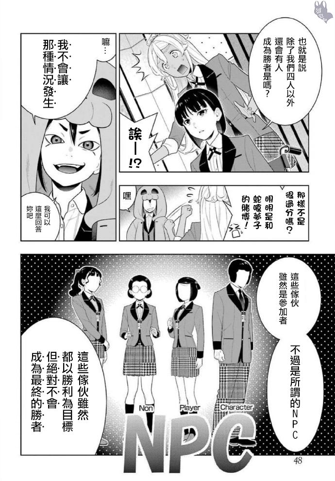 《狂赌之渊》漫画最新章节第77话免费下拉式在线观看章节第【18】张图片