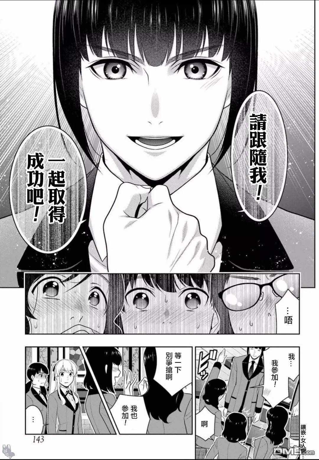 《狂赌之渊》漫画最新章节第58话免费下拉式在线观看章节第【15】张图片