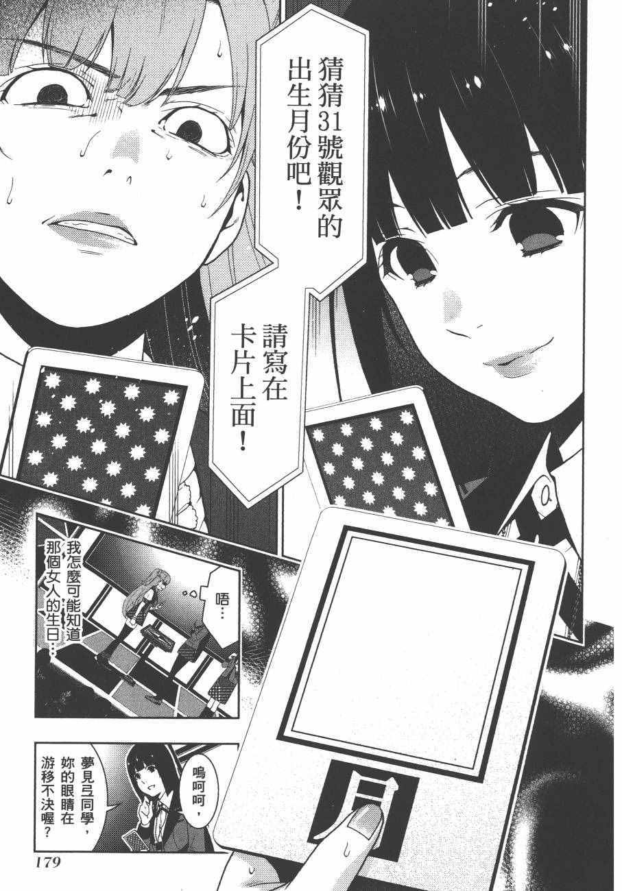 《狂赌之渊》漫画最新章节第4卷免费下拉式在线观看章节第【182】张图片