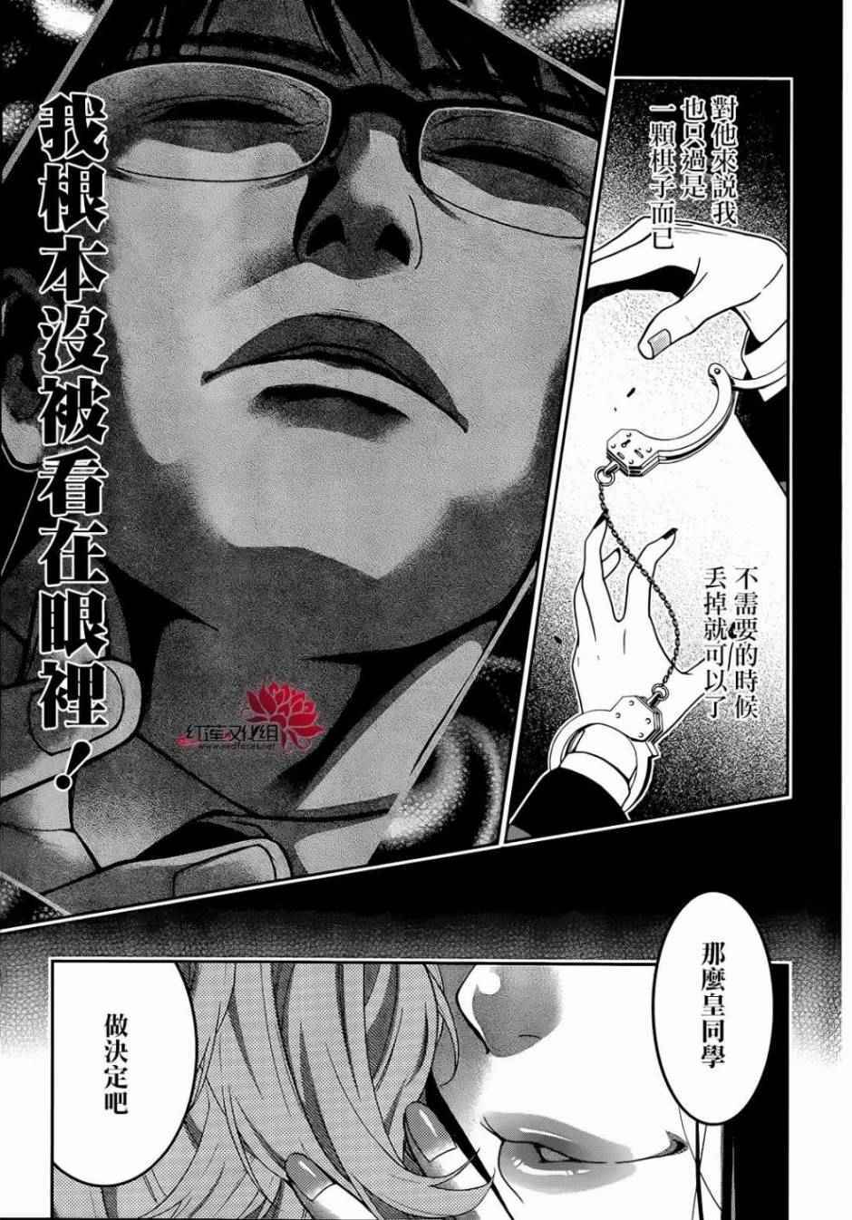 《狂赌之渊》漫画最新章节第25话免费下拉式在线观看章节第【28】张图片