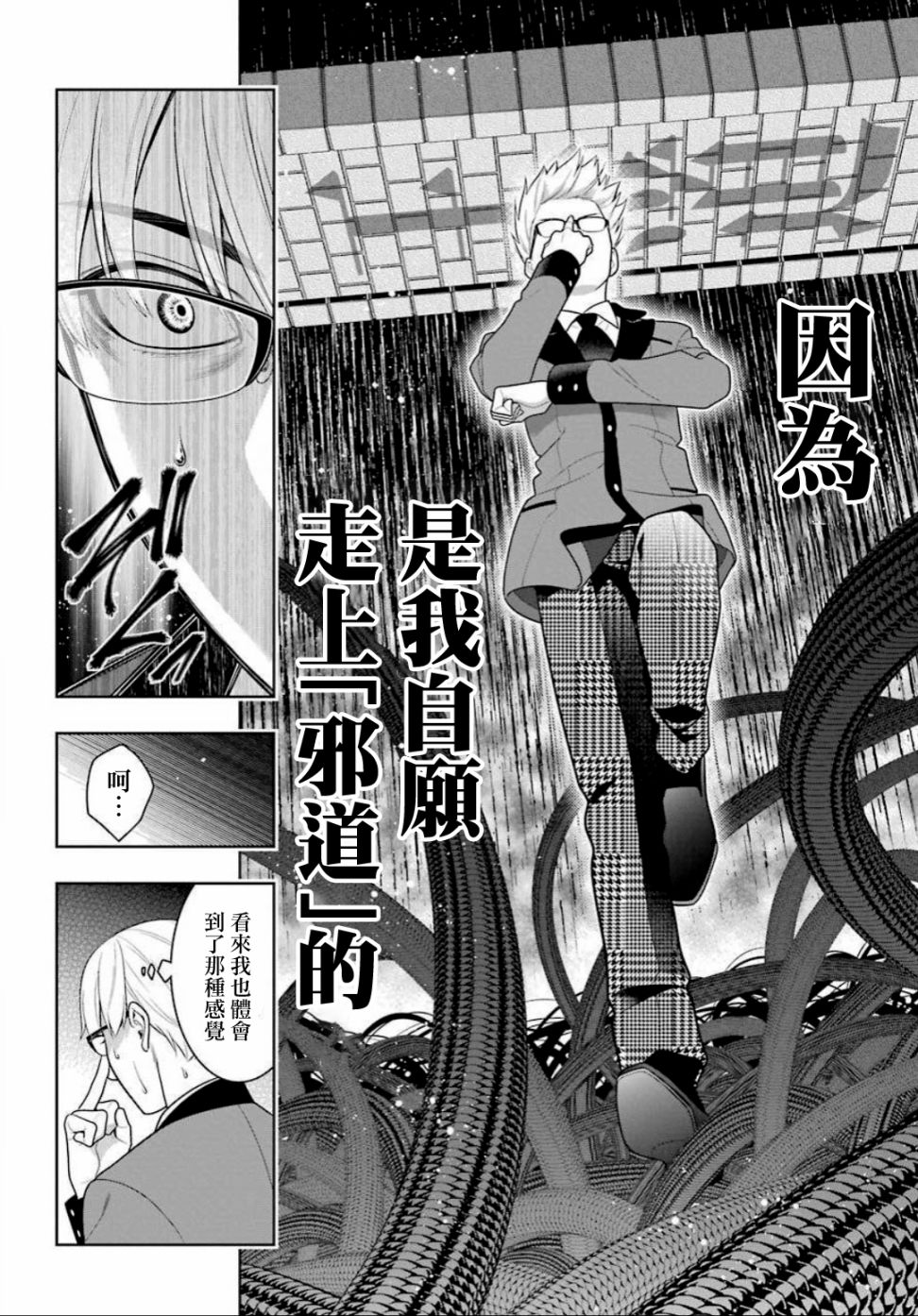 《狂赌之渊》漫画最新章节第90话 抢购的女人免费下拉式在线观看章节第【8】张图片