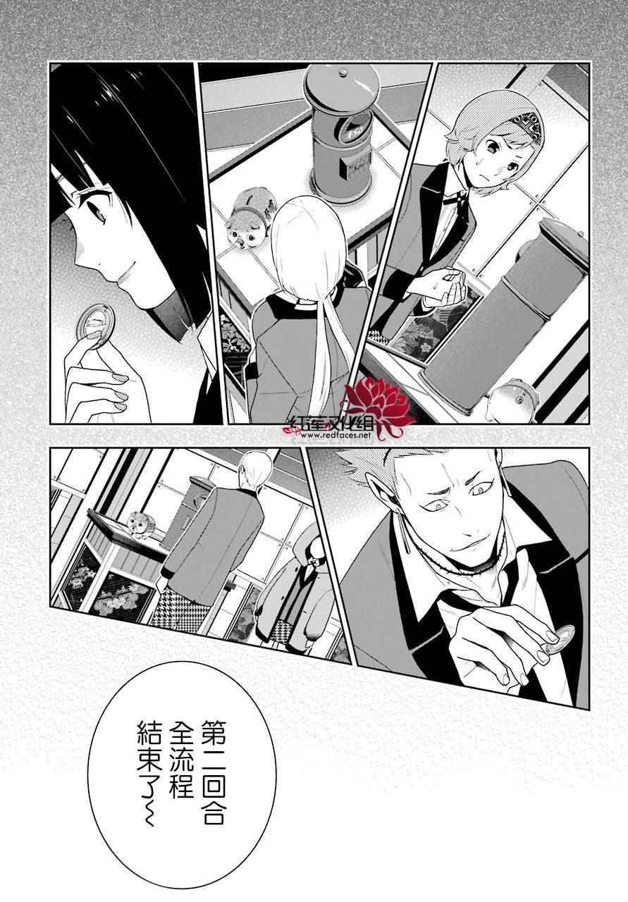 《狂赌之渊》漫画最新章节第47话免费下拉式在线观看章节第【21】张图片