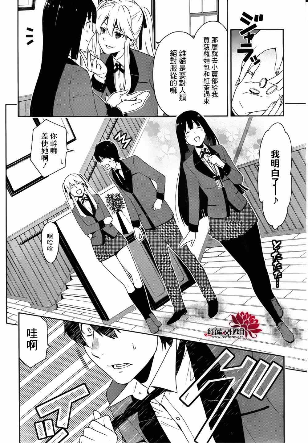 《狂赌之渊》漫画最新章节第10话免费下拉式在线观看章节第【11】张图片