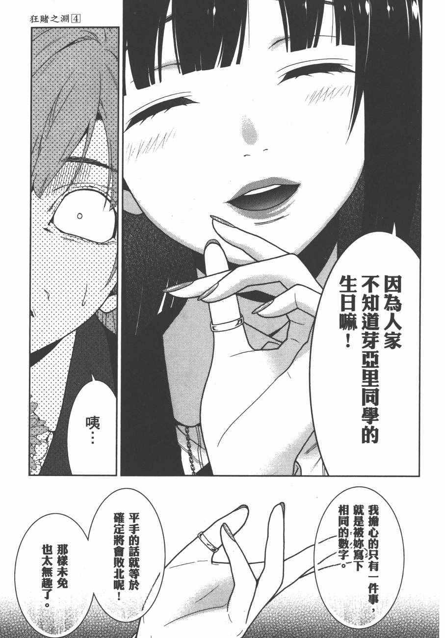 《狂赌之渊》漫画最新章节第4卷免费下拉式在线观看章节第【196】张图片