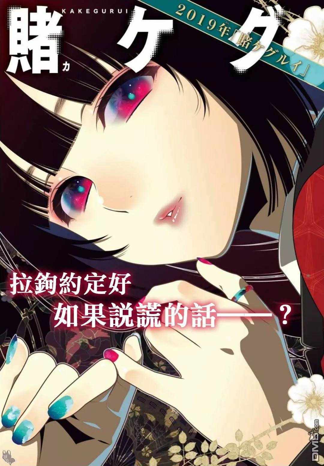 《狂赌之渊》漫画最新章节第60话免费下拉式在线观看章节第【3】张图片