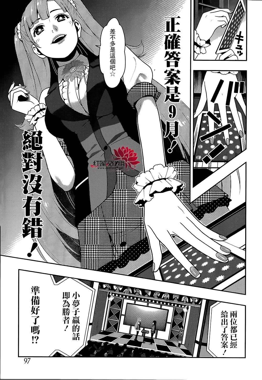 《狂赌之渊》漫画最新章节第21话免费下拉式在线观看章节第【28】张图片