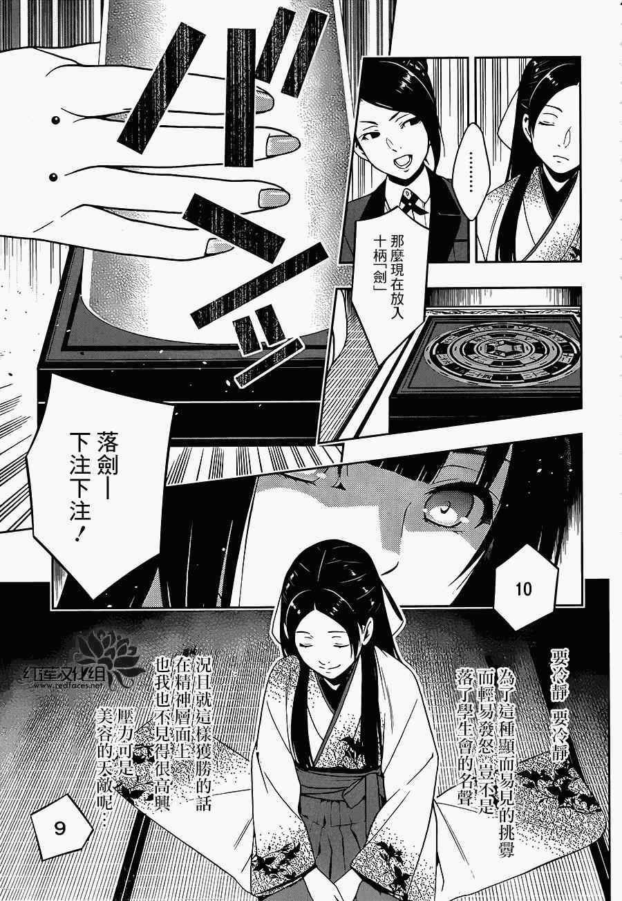 《狂赌之渊》漫画最新章节第4话免费下拉式在线观看章节第【10】张图片