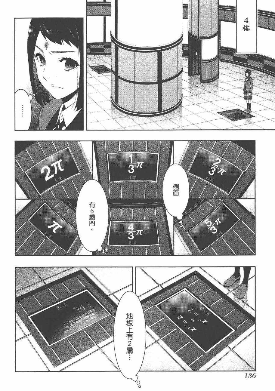 《狂赌之渊》漫画最新章节第6卷免费下拉式在线观看章节第【138】张图片